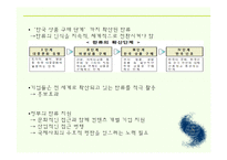 한류를 통한 무역 수출 증대-16