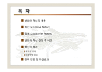 인천공항 process 변화와 혁신-2
