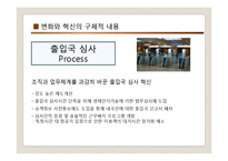 인천공항 process 변화와 혁신-3