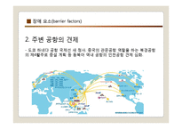 인천공항 process 변화와 혁신-8