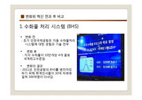 인천공항 process 변화와 혁신-9