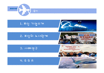 [인적자원관리] BOEING 보잉의 노사관계-2