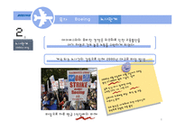 [인적자원관리] BOEING 보잉의 노사관계-8