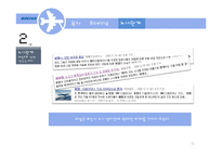 [인적자원관리] BOEING 보잉의 노사관계-11