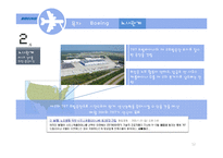[인적자원관리] BOEING 보잉의 노사관계-12