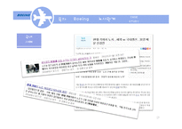 [인적자원관리] BOEING 보잉의 노사관계-17