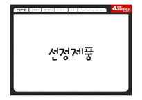 [마케팅원론] 아웃도어 레드페이스(THE REDFACE) 마케팅 분석-3