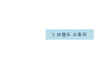 탐스 TOMS의 마케팅 전략-3