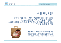 탐스 TOMS의 마케팅 전략-5