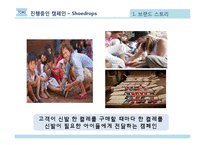 탐스 TOMS의 마케팅 전략-9
