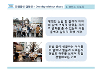 탐스 TOMS의 마케팅 전략-10