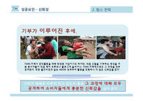 탐스 TOMS의 마케팅 전략-15