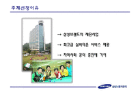 삼성노블카운티 서비스마케팅전략-5