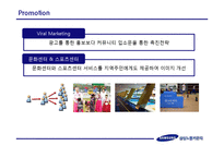 삼성노블카운티 서비스마케팅전략-20