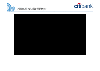 City bank 씨티은행 조직혁신-3