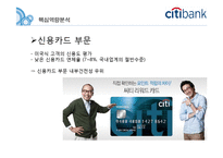City bank 씨티은행 조직혁신-9