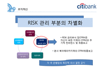 City bank 씨티은행 조직혁신-11