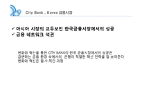 City bank 씨티은행 조직혁신-17