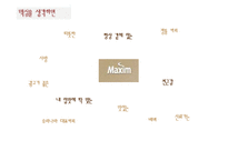 맥심 VS 테이스터스 초이스 분석-14