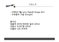 google 구글 해외 진입 전략 실패 사례-4