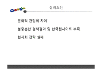 google 구글 해외 진입 전략 실패 사례-16