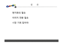 google 구글 해외 진입 전략 실패 사례-18