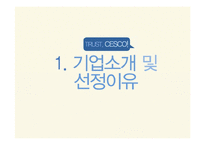 세스코 서비스마케팅-2