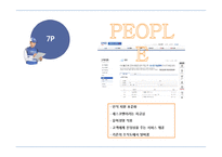 세스코 서비스마케팅-17