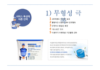 세스코 서비스마케팅-19