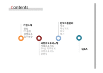 [인적자원관리] LG CNS의 소개 및 인사구성시스템-3