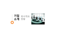 [인적자원관리] LG CNS의 소개 및 인사구성시스템-4