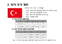 [해외진출] 현대자동차 터키 진출-3