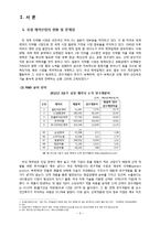 국제물류 -한미FTA(제약산업을 중심으로)-3
