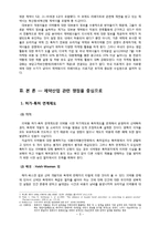 국제물류 -한미FTA(제약산업을 중심으로)-5