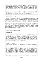 국제물류 -한미FTA(제약산업을 중심으로)-8