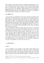 국제물류 -한미FTA(제약산업을 중심으로)-11