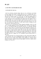 국제물류 -한미FTA(제약산업을 중심으로)-18