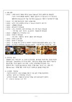 [전략경영] 이케아 IKEA 전략, 위기와 대응, 성공사례-5