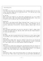 [전략경영] 이케아 IKEA 전략, 위기와 대응, 성공사례-12