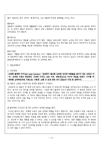[전략경영] 이케아 IKEA 전략, 위기와 대응, 성공사례-13