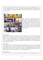 [전략경영] 이케아 IKEA 전략, 위기와 대응, 성공사례-16