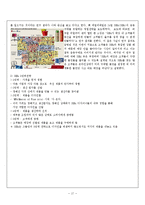 [전략경영] 이케아 IKEA 전략, 위기와 대응, 성공사례-17