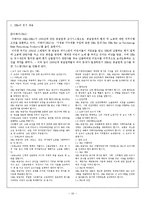 [전략경영] 이케아 IKEA 전략, 위기와 대응, 성공사례-19