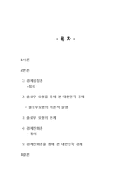 솔로우 모형, 경제진화론을 통해 본 대한민국 경제-2