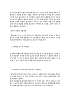솔로우 모형, 경제진화론을 통해 본 대한민국 경제-5