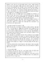 르노삼성자동차(주) 마케팅 전략-5