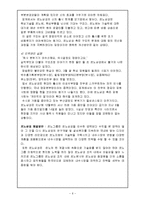 르노삼성자동차(주) 마케팅 전략-8