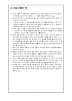 르노삼성자동차(주) 마케팅 전략-9