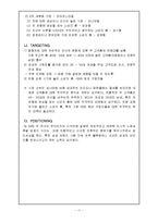 르노삼성자동차(주) 마케팅 전략-13