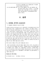 르노삼성자동차(주) 마케팅 전략-16